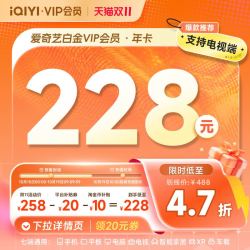 爱奇艺 白金VIP会员年卡12个月 爱奇艺电视会员需下载银河奇异果 填写手机号码充值
