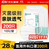 京东 恩惠一次性医用外科口罩200只灭菌级成人防过敏透气过敏性鼻炎