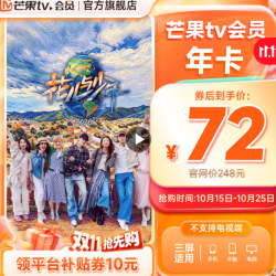 芒果TV 会员12个月年卡