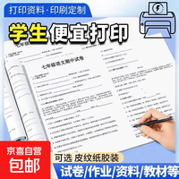 其他组合工作室 打印复印资料装订成册黑白彩色印刷考研资料论文小说教辅材料学生书本试卷特色定制