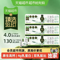 百菲酪 猫超臻选4.0g水牛纯牛奶百菲酪200ml*21盒*3箱牛奶吃菠萝的奶水牛