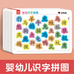 优优鼠 宝宝识字拼图（全6张）儿童益智拼图游戏启蒙识字