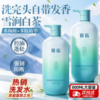 采乐 多肽控油蓬松洗发水去屑去痒持久留香氨基酸男女士洗发液800ml