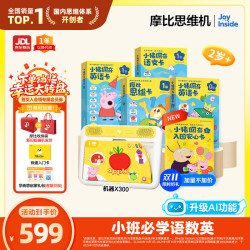 学而思 摩比思维机AI版3岁+