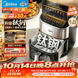 美的 小钢侠系列 MF-KZC6555J 空气炸锅 6.5L