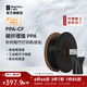 Bambu Lab PPA-CF 碳纤增强 3D打印耗材 750g