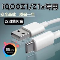 适用vivoiQOOZ1数据线快充iQOOZ1x双引擎闪充线IQOOZ1X专用充电线