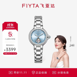 飞亚达 柿柿如意宋瓷款镂空盘面机械女表