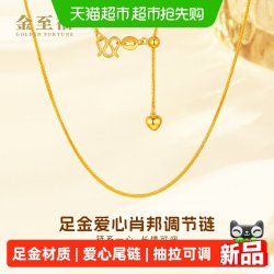 金至福 999足金肖邦链黄金项链女款素链配链爱心尾链抽拉可调节