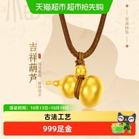 88VIP：梦金园 古法999足金葫芦吊坠转运珠福禄挂坠编绳项链男女