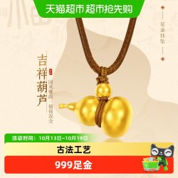 梦金园 古法999足金葫芦吊坠转运珠福禄挂坠编绳项链男女