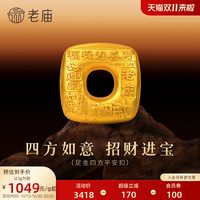 移动端：老庙黄金 古法足金四方平安扣 转运珠