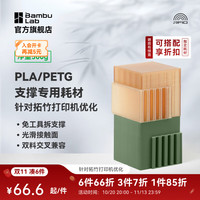 Bambu Lab Support for PLA/PETG 支撑专用 3D打印耗材 0.5kg