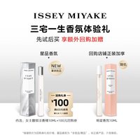 三宅一生 明星香水体验礼  10ml