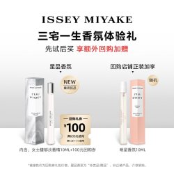 三宅一生 明星香水体验礼  10ml