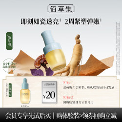 佰草集 修源五行淡纹 精华油  5ml