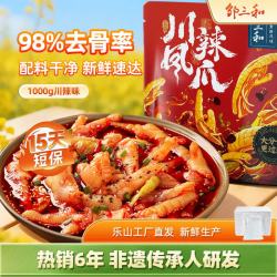 邹三和 招牌川辣红油无骨鸡爪1000g去骨袋装泡椒网红追剧夜宵即食零食
