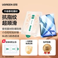 绿联 新无界iPadAir8钢化膜11代AR增透2026适用67苹果10平板a16Pro11寸保护膜25第十24抗反射防反光金甲无尘仓