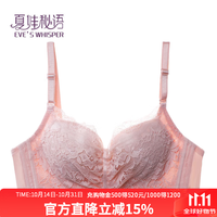 夏娃秘语 内衣女小胸聚拢性感蕾丝时尚文胸新款舒适防下垂胸罩 粉色