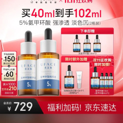 优斐斯 氨甲环酸精华液2瓶礼盒装传明酸5%强吸收淡色沉