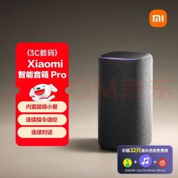 小米 智能音箱 Pro