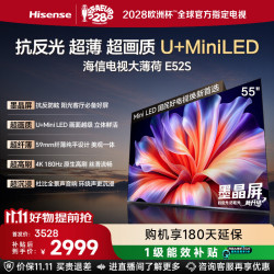 海信 55E52S U+MiniLED抗反光墨晶屏 55英寸电视