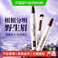 88VIP：舞动奇迹 水眉笔防水持久不脱色极细多叉懒人眉笔野生眉根根分明女