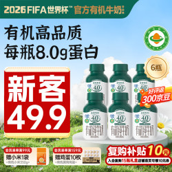 圣牧 有机纯牛奶 PET4.0g蛋白130mg高钙奶200ml*6盒欧盟标准日期新鲜