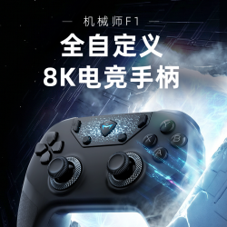机械师 F1三模游戏电竞手柄全自定义双8K旗舰版手柄-黑