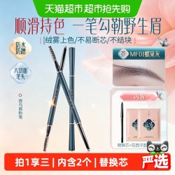 花西子 首乌眉粉笔持久自然防水防汗不脱色野生眉根根分明眉笔正品