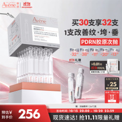 雅漾 赋研水光修护次抛精华液 1.5ml*30