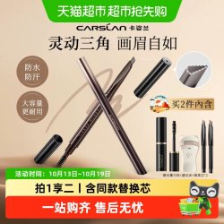 卡姿兰 眉笔持久防水不脱色懒人专用野生眉根根分明新手初学者女
