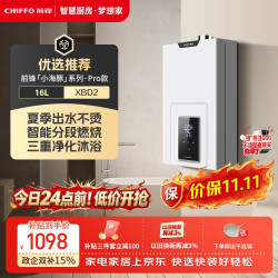 前锋 JSQ30-XBD2 微火苗双低压启动 16L 天然气 燃气热水器