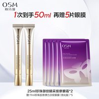 欧诗漫 御纹眼霜提拉紧致抗皱眼精华淡化细纹眼袋黑眼圈