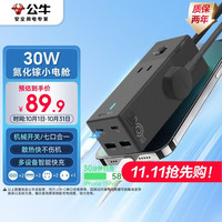 公牛 氮化镓30W苹果充电器快充插座/USB插线板便携插排 小电舱安全快充 2C2A+3孔