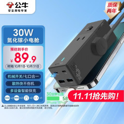 公牛 氮化镓30W苹果充电器快充插座/USB插线板便携插排 小电舱安全快充 2C2A+3孔