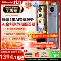 网易有道 有道词典笔X8Pro X7pro升级英语点读笔翻译笔 小学初中高中同步全科家教小P老师学习机电子词典