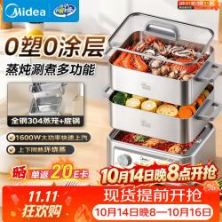 美的 小魔方电蒸锅蒸炖涮煮多功能锅0塑0涂层304全钢定时控火双旋扭18L MZ-ZGC3023J1