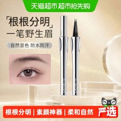 三资堂 二叉水眉笔持久防水不易脱色野生眉
