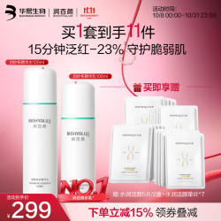 润百颜 华熙生物屏障修护白纱布水乳屏障修护保湿舒缓敏感肌护肤品套装