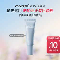 卡姿兰 素颜霜脸部明星妆前提亮肤色隔离三合一5g