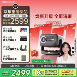 大眼橙 R3 Ultra旗舰升级版 1700CVIA 云台投影仪