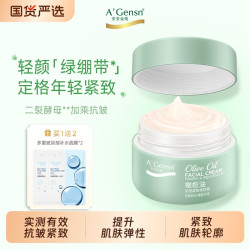 安安金纯 官网正品橄榄油面霜女防皱紧致亮肤霜淡化细纹补水保湿霜