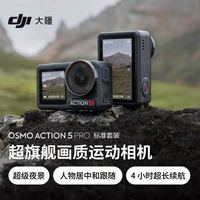 大疆 Action 5Pro运动相机旗舰画质挂脖式防抖耐摔防水