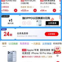 京东 新品日 页面成团至高可领25元全品券；可领24期白条免息券（每日0点更新可领）