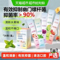 88VIP：海氏海诺 口腔抑菌液漱口水12ml*30条抑制幽门螺旋杆菌便携5种口味