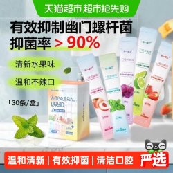 海氏海诺 口腔抑菌液漱口水12ml*30条抑制幽门螺旋杆菌便携5种口味