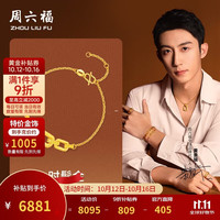 周六福 黄景瑜同款黄金手链几何时髦金计价A0715050 约6.85g生日礼物