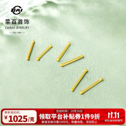 菜百首饰 黄金耳饰 女款足金耳棒养耳洞耳针计价 中版约0.30克双11