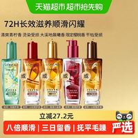 88VIP：巴黎欧莱雅 奇焕润发精油 小金瓶